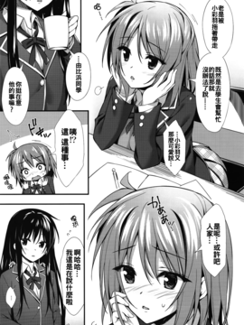 [oo君個人漢化] (サンクリ2016 Summer) [P:P (おりょう)] あたしの大好きなせんぱい♥ (やはり俺の青春ラブコメはまちがっている。)_006