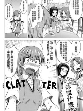 [奶綠個人漢化] (C86) [Aspergillus (おから)] One Night Hour (とある科学の超電磁砲)_005