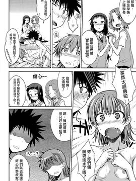 [奶綠個人漢化] (C86) [Aspergillus (おから)] One Night Hour (とある科学の超電磁砲)_011