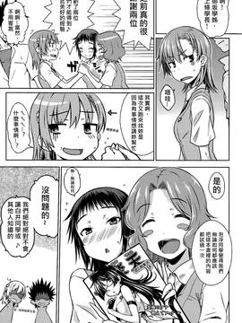 [奶綠個人漢化] (C86) [Aspergillus (おから)] One Night Hour (とある科学の超電磁砲)_022