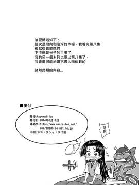 [奶綠個人漢化] (C86) [Aspergillus (おから)] One Night Hour (とある科学の超電磁砲)_023