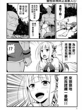 [三個傻啪漢化] (C91) [友毒屋 (友吉)] 変態エルフと真面目オーク_003