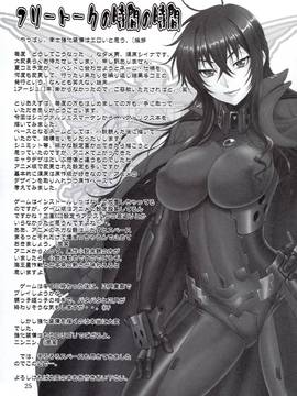 [塔布里斯個人漢化] (C91) [俺たちミスノン一家 (須原シイナ)] 夢の名残 (マブラヴ シュヴァルツェスマーケン)_024