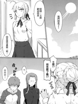 [我尻故我在個人漢化] (C91) [S.S.L (柳)] ライダーさんとラブホテル。 (Fatestay night)_024