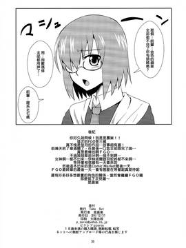 [MEGA巨莖怪漢化] (C91) [Take Out (是露巣)] 三蔵ちゃんのお願い (FateGrand Order)_030