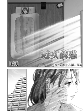 [喪屍漢化] [灰司] 近女誘惑 照彥とお母さん編 後編_004