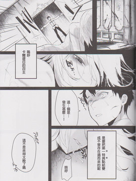 [MEGA巨莖怪漢化] (王の器15) [恋の断面図 (色糸)] MessiahPseudepigrapha (FateGrand Order)_021