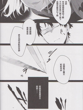 [MEGA巨莖怪漢化] (王の器15) [恋の断面図 (色糸)] MessiahPseudepigrapha (FateGrand Order)_022