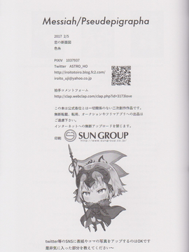 [MEGA巨莖怪漢化] (王の器15) [恋の断面図 (色糸)] MessiahPseudepigrapha (FateGrand Order)_025