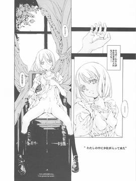 (Cレヴォ37)[70 年式悠久機関 (遠藤沖人)]ORGAN-Tino (オリジナル)_095