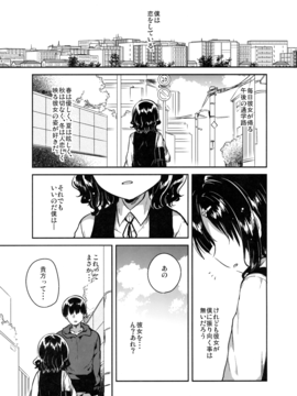 (C91) [squeezecandyheaven (いちはや)] 僕はあの子の鞄にラブレターを入れた_02