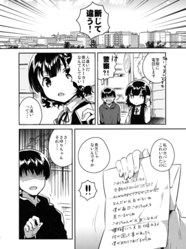 (C91) [squeezecandyheaven (いちはや)] 僕はあの子の鞄にラブレターを入れた_05