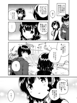 (C91) [squeezecandyheaven (いちはや)] 僕はあの子の鞄にラブレターを入れた_08