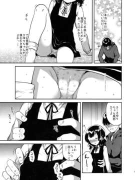 (C91) [squeezecandyheaven (いちはや)] 僕はあの子の鞄にラブレターを入れた_10