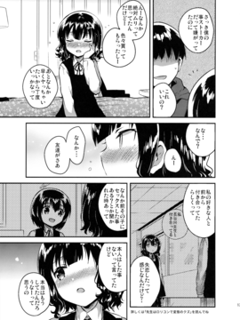 (C91) [squeezecandyheaven (いちはや)] 僕はあの子の鞄にラブレターを入れた_12