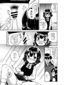 (C91) [squeezecandyheaven (いちはや)] 僕はあの子の鞄にラブレターを入れた_13