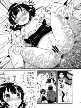 (C91) [squeezecandyheaven (いちはや)] 僕はあの子の鞄にラブレターを入れた_20