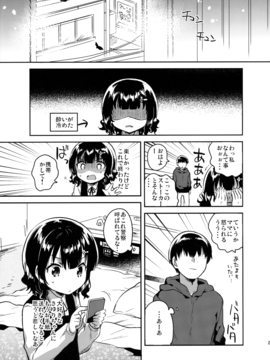 (C91) [squeezecandyheaven (いちはや)] 僕はあの子の鞄にラブレターを入れた_26