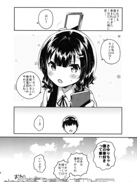 (C91) [squeezecandyheaven (いちはや)] 僕はあの子の鞄にラブレターを入れた_27