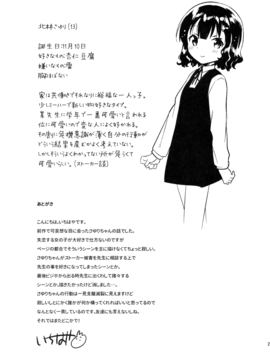 (C91) [squeezecandyheaven (いちはや)] 僕はあの子の鞄にラブレターを入れた_28