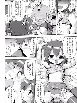[やみなべ] ロリングホリディ_023_023