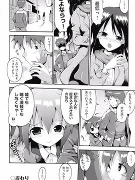 [やみなべ] ロリングホリディ_029_029