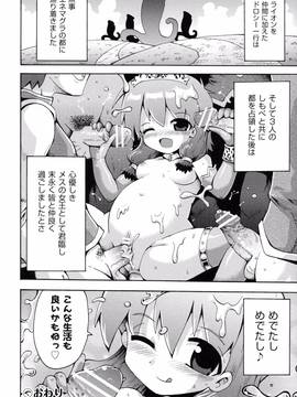 [やみなべ] ロリングホリディ_081_081
