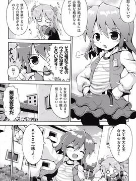 [やみなべ] ロリングホリディ_084_084