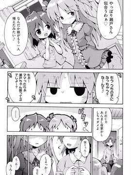[やみなべ] ロリングホリディ_098_098