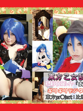 [ReBELLaRT]  東方乙女乱舞vol.002 天然美少女コスプレイヤー『あらい夜魅』のギリギリデジタル写真集「比那名●天子」