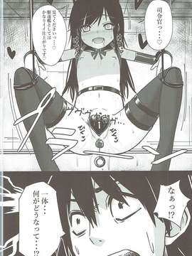 (C90) [スタイリッシュ丸投げ (パトリシア)] 朝潮ちゃん 改装計画 (艦隊これくしょん -艦これ-)_005