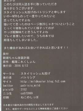 (C90) [スタイリッシュ丸投げ (パトリシア)] 朝潮ちゃん 改装計画 (艦隊これくしょん -艦これ-)_025