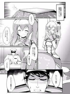 (C91) [Sunset Moon (織日ちひろ)] 鹿島 in こたつ+ (艦隊これくしょん -艦これ-) [DL版]__0002