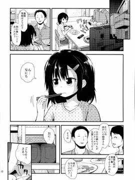 (C91) [ピコピコ★ラビリンス (藤坂リリック)] 真悠ちゃん(11)は発情中_02