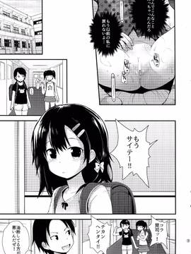 (C91) [ピコピコ★ラビリンス (藤坂リリック)] 真悠ちゃん(11)は発情中_07