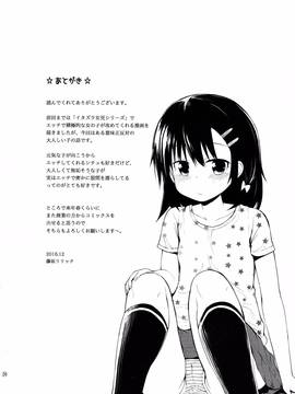 (C91) [ピコピコ★ラビリンス (藤坂リリック)] 真悠ちゃん(11)は発情中_22