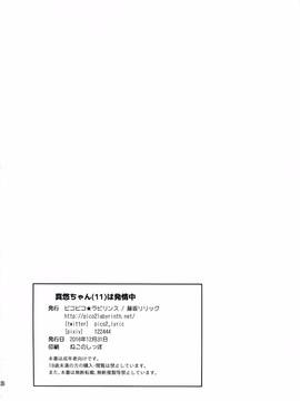 (C91) [ピコピコ★ラビリンス (藤坂リリック)] 真悠ちゃん(11)は発情中_24