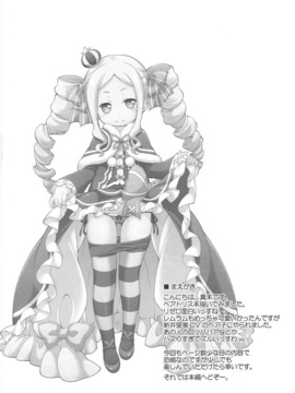 (サンクリ2016 Summer) [千歳烏山第2出張所 (真未たつや)] ドリろりびっちv (Re：ゼロから始める異世界生活)_003