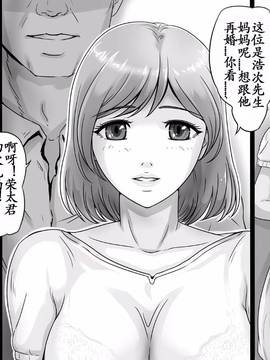 [ssps個人漢化] [レモンケーキ (檸檬慶喜)] 行かないでお母さん_002