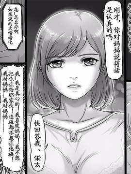 [ssps個人漢化] [レモンケーキ (檸檬慶喜)] 行かないでお母さん_007