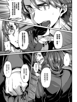 [臉腫漢化組] [しおこんぶ] mitigation(COMIC BAVEL 2017年1月號)_023