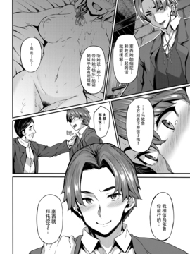[臉腫漢化組] [しおこんぶ] mitigation(COMIC BAVEL 2017年1月號)_024