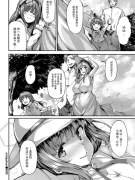 [臉腫漢化組] [しおこんぶ] mitigation(COMIC BAVEL 2017年1月號)_038