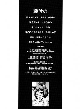 [黑條漢化] (C88) [みっくすふらい (たくろう)] イイナリきららの催眠術 (Go!プリンセスプリキュア)_032