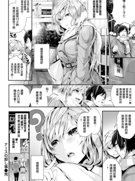 [無邪気漢化組] [牡丹もちと] ナースの卸し事 (快楽天ビースト 2017年1月號) [無修正]_020