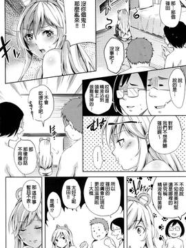 [beamsinbox漢化] [無洗米] ないしょ♡ (COMIC 阿吽 2017年1月號)_014