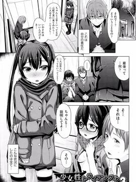 (成年コミック) [ホロナミン] 個別えっち指導塾 + メッセージカード_P047