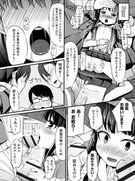 (成年コミック) [ホロナミン] 個別えっち指導塾 + メッセージカード_P131