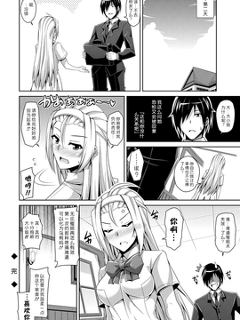 [Menethil个人汉化] [肉そうきゅー。] お嬢様を催眠術でエロデレに？ (催淫制服処女) [DL版]_020