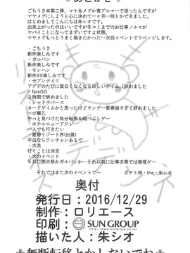 (C91) [ロリエース (朱シオ)] weekend lover (ご注文はうさぎですか)_025